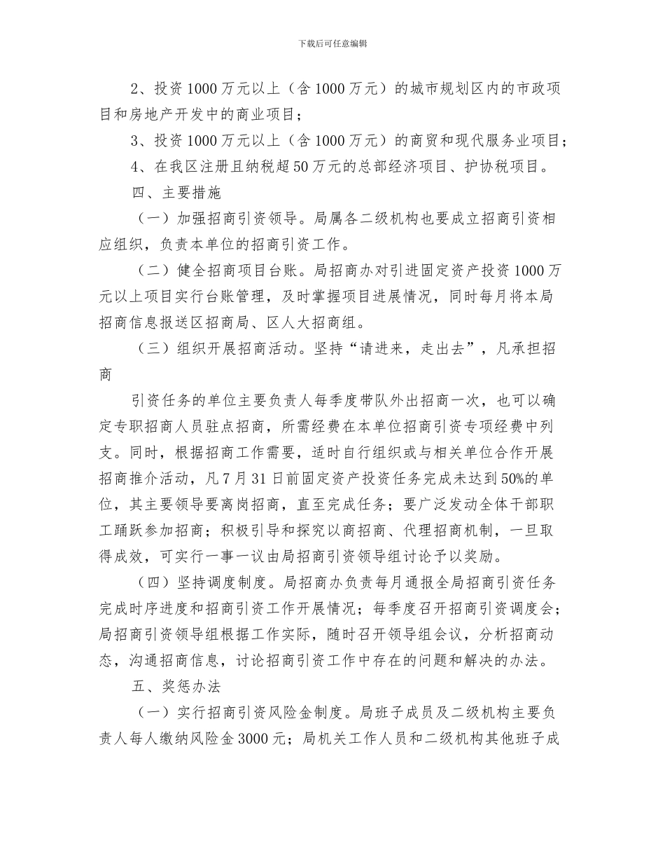 2024年交通局工作实施意见_第2页