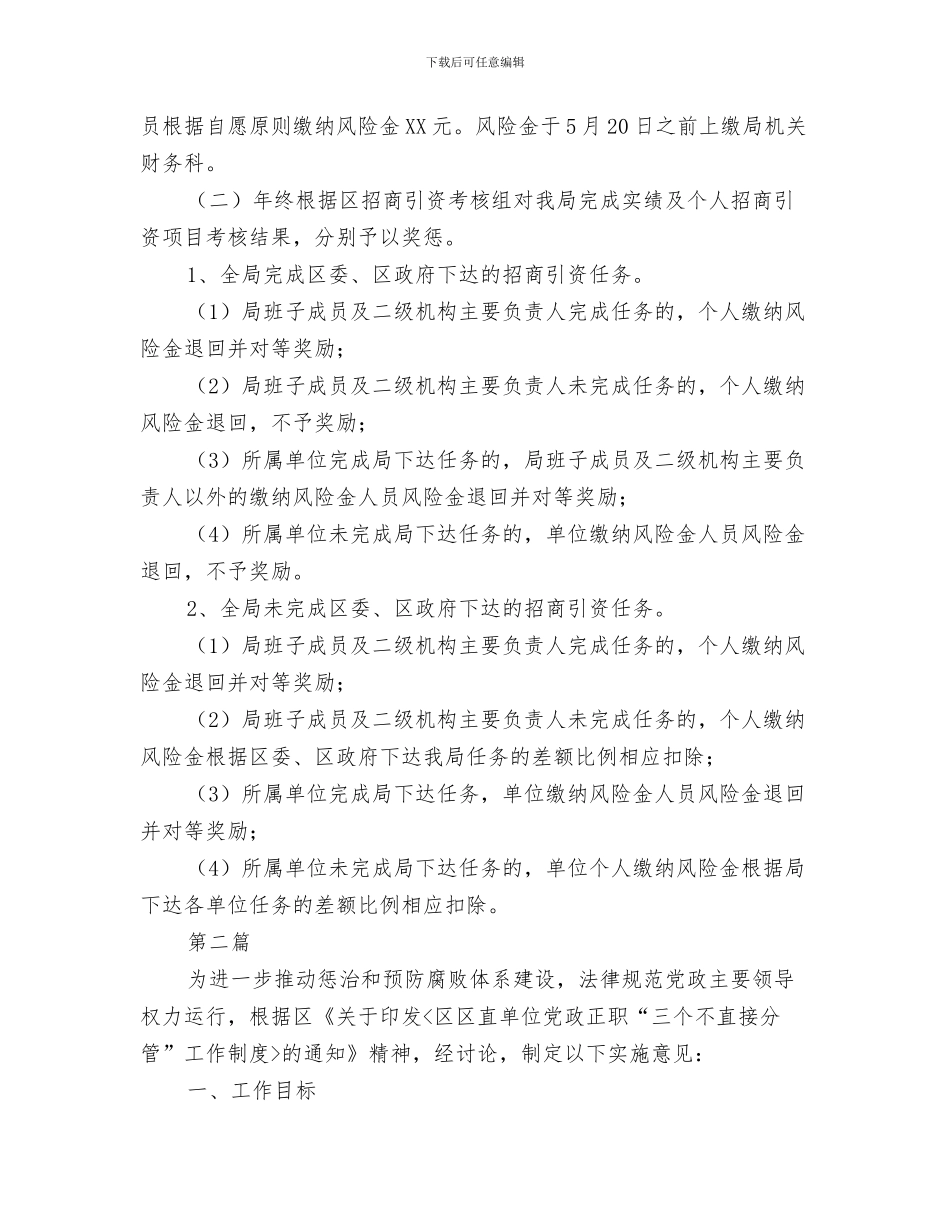 2024年交通局工作实施意见_第3页