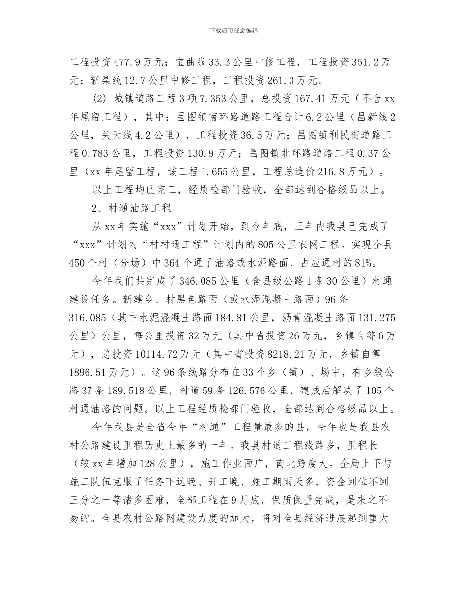 2024年交通局工作总结范文_第2页