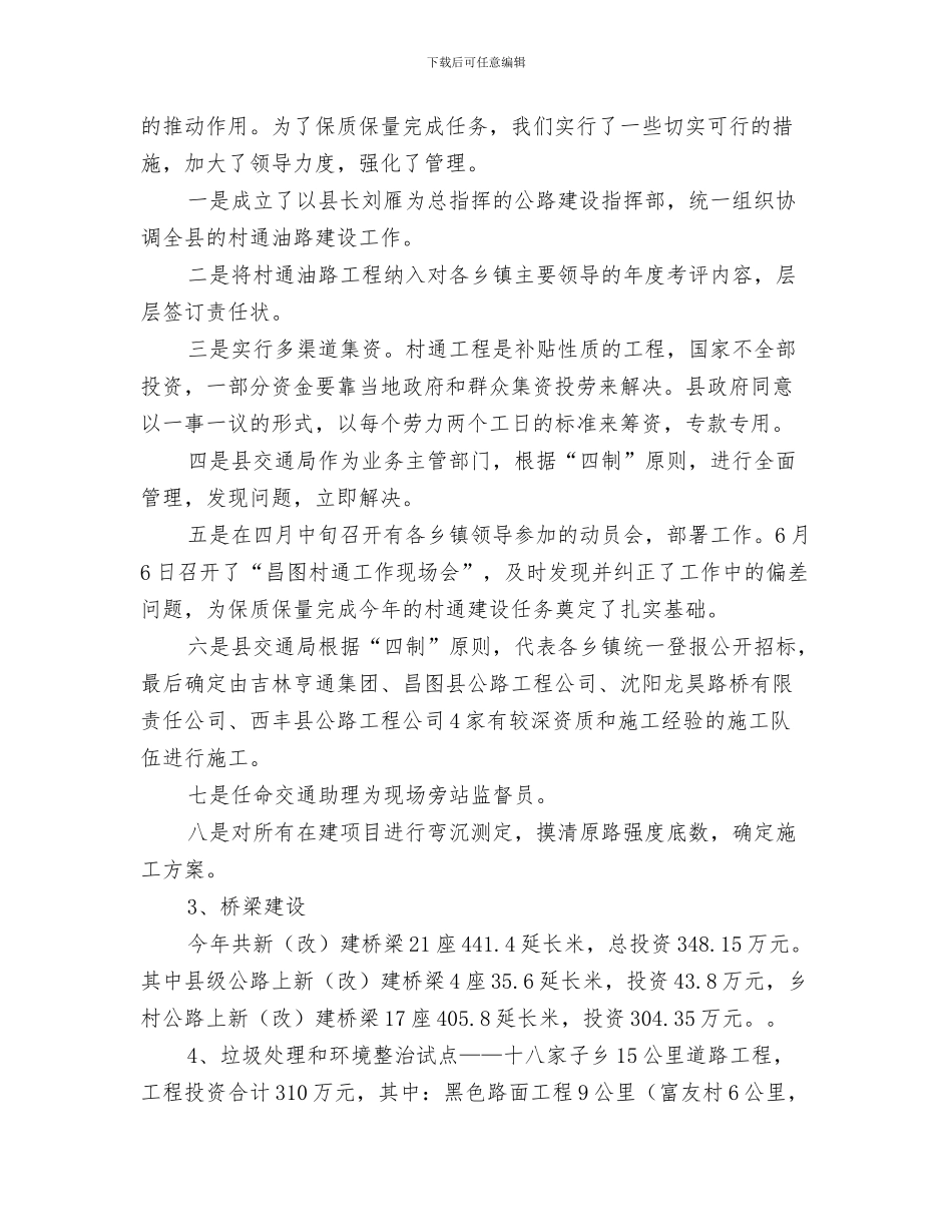 2024年交通局工作总结范文_第3页