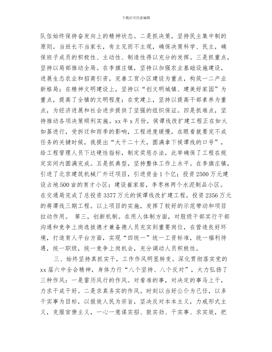 2024年交通局长思想工作总结范文_第2页