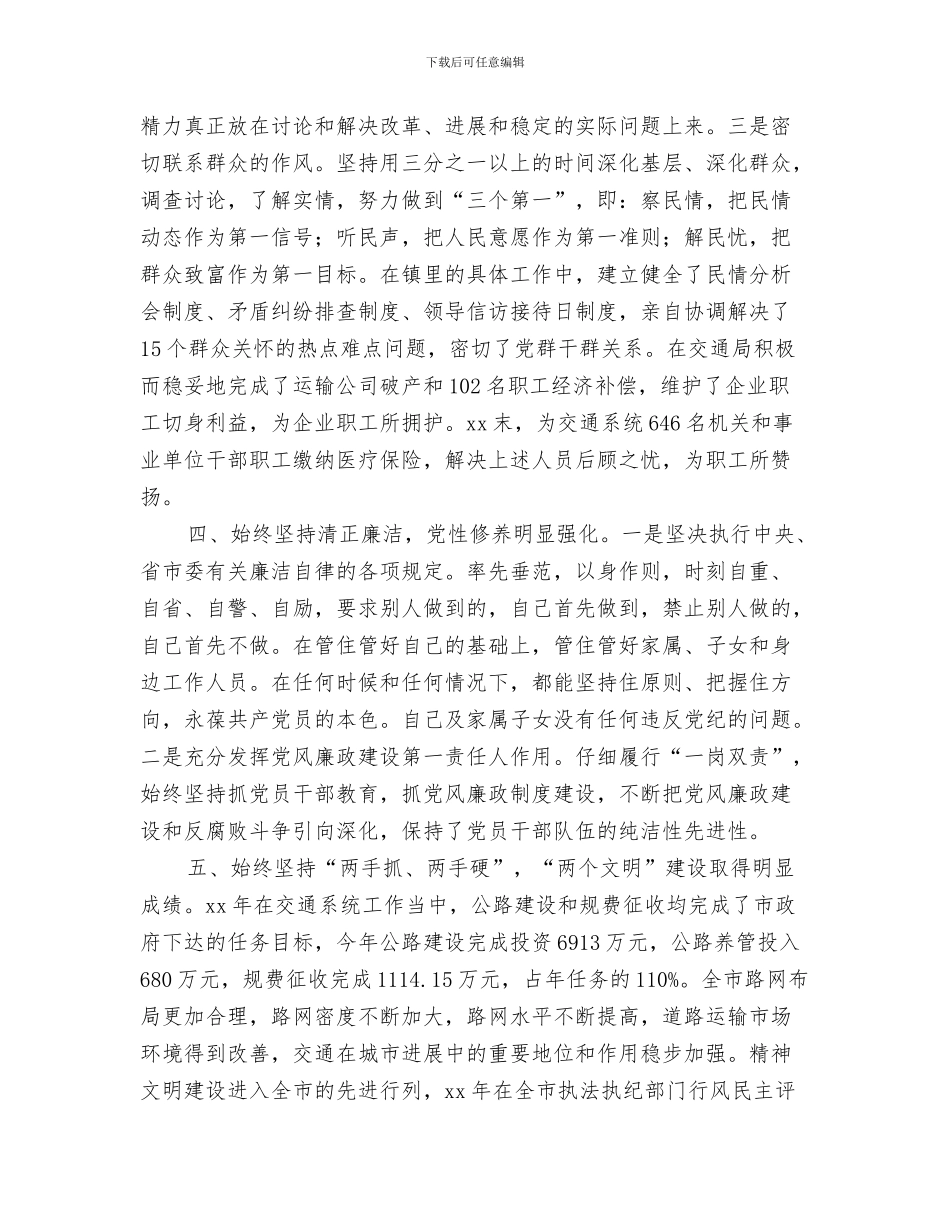 2024年交通局长思想工作总结范文_第3页