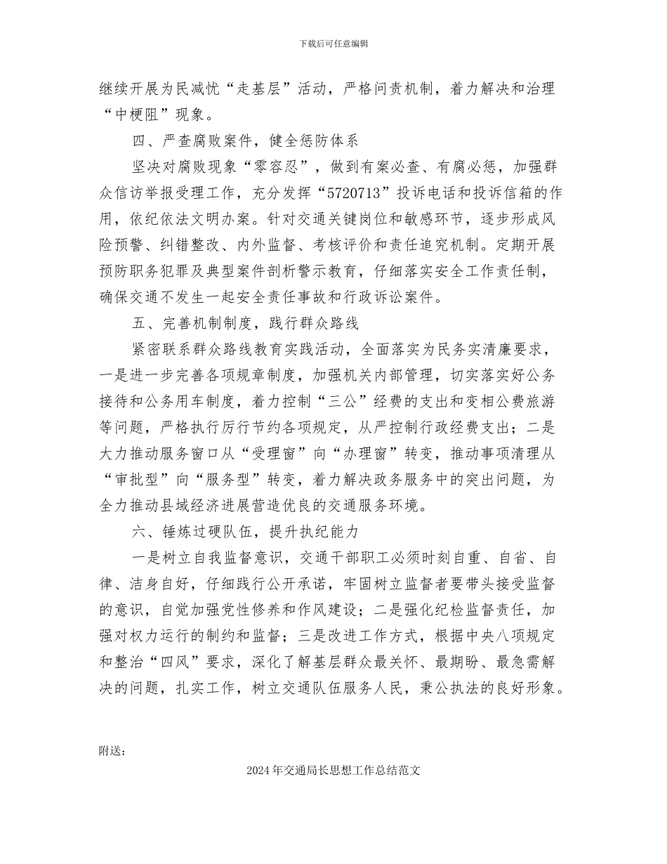 2024年交通局纪检监察工作要点_第2页