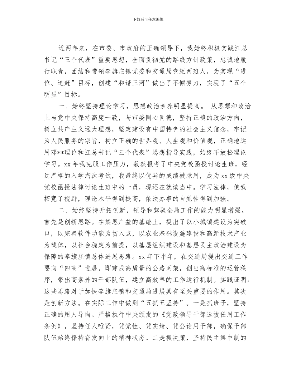 2024年交通局纪检监察工作要点_第3页