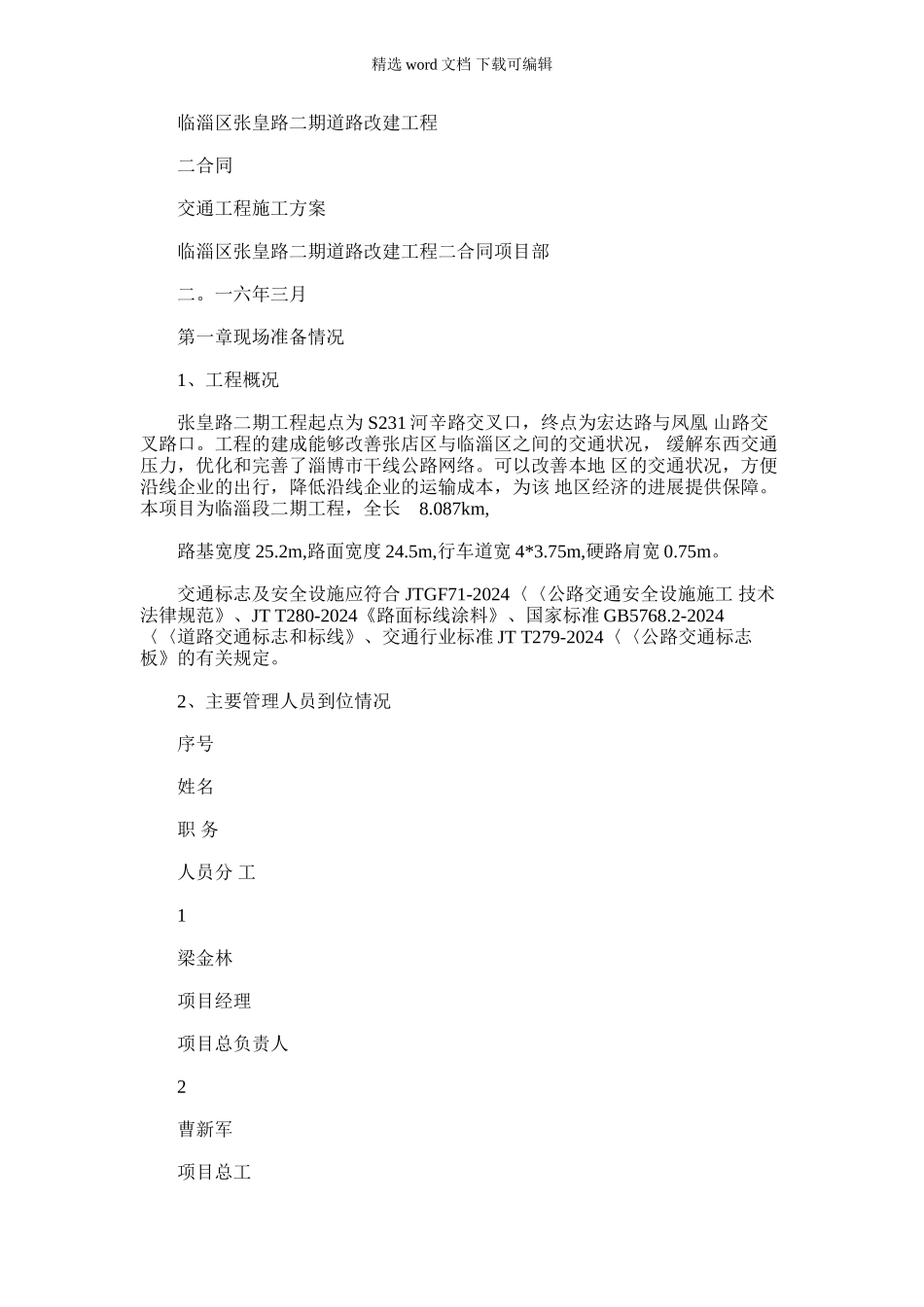 2024年交通工程施工方案3.26全解_第1页