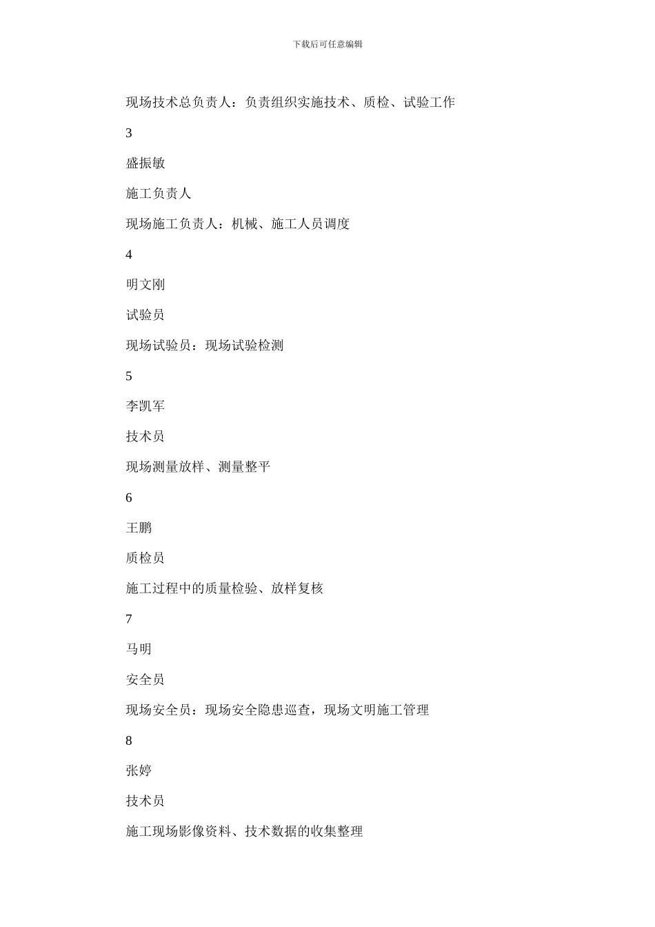 2024年交通工程施工方案3.26全解_第2页