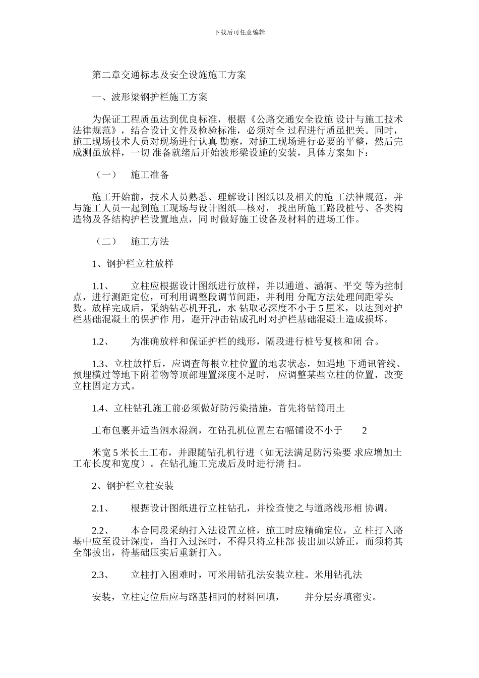 2024年交通工程施工方案3.26全解_第3页