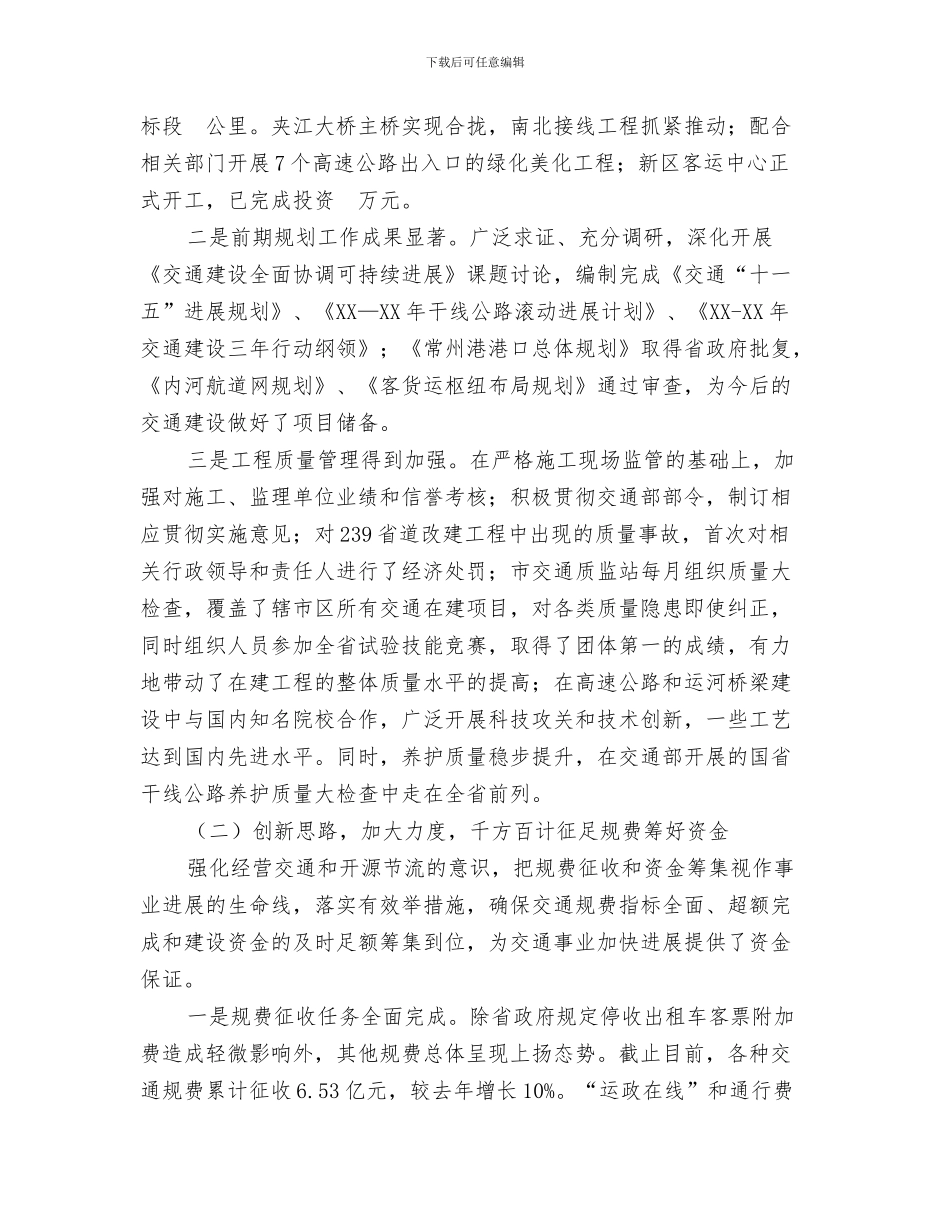 2024年交通工作总结和2024年交通工作意见_第2页