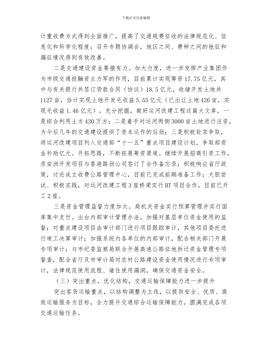 2024年交通工作总结和2024年交通工作意见_第3页