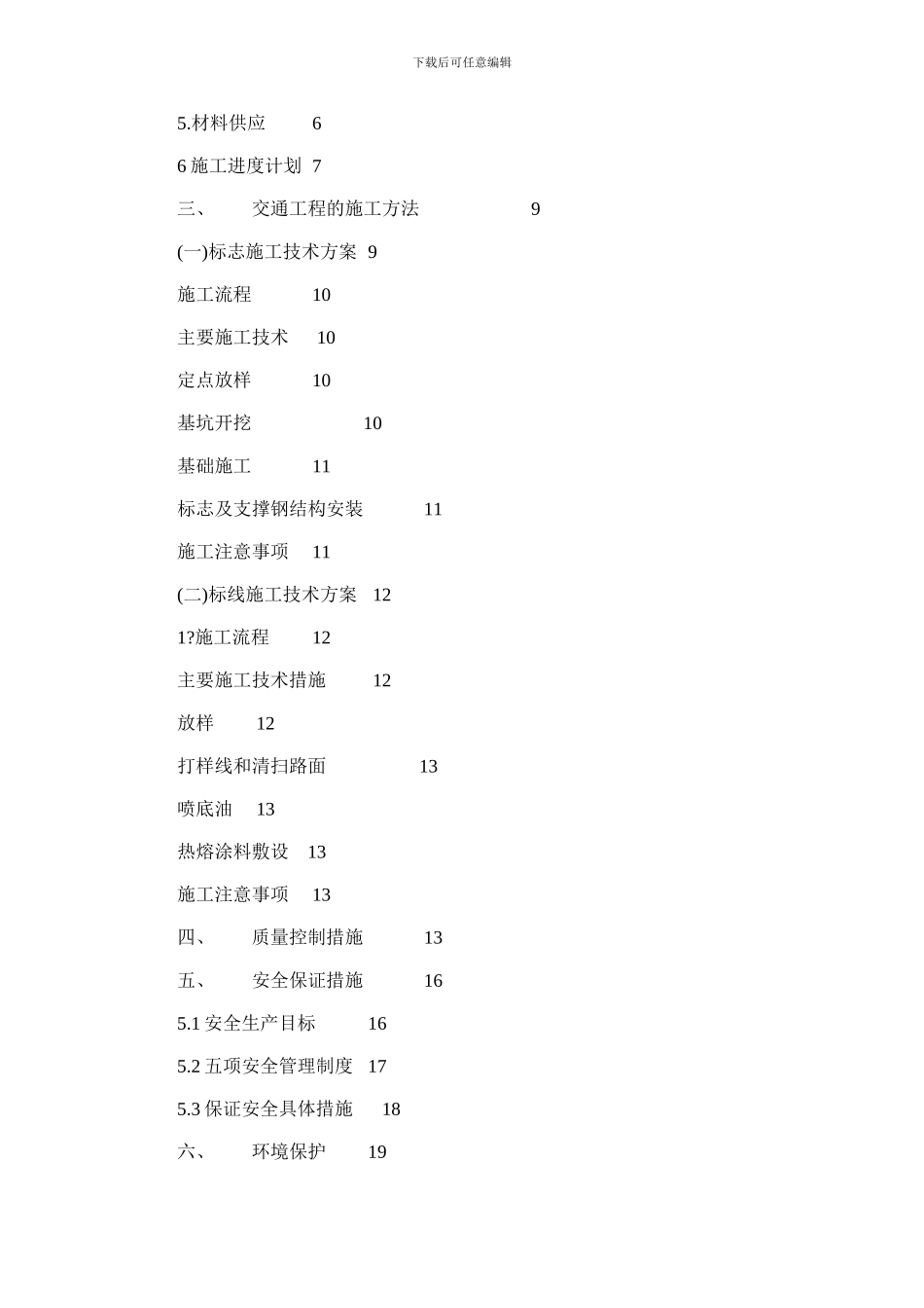 2024年交通工程专项施工方案_第2页