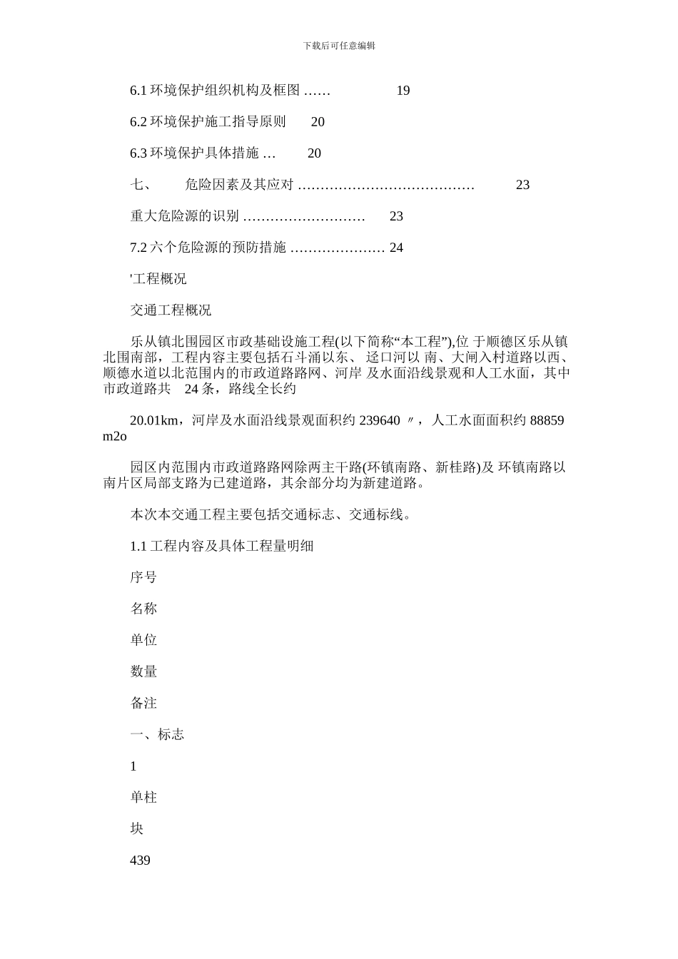 2024年交通工程专项施工方案_第3页
