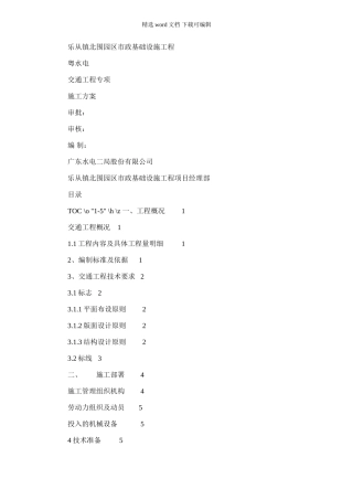 2024年交通工程专项施工方案