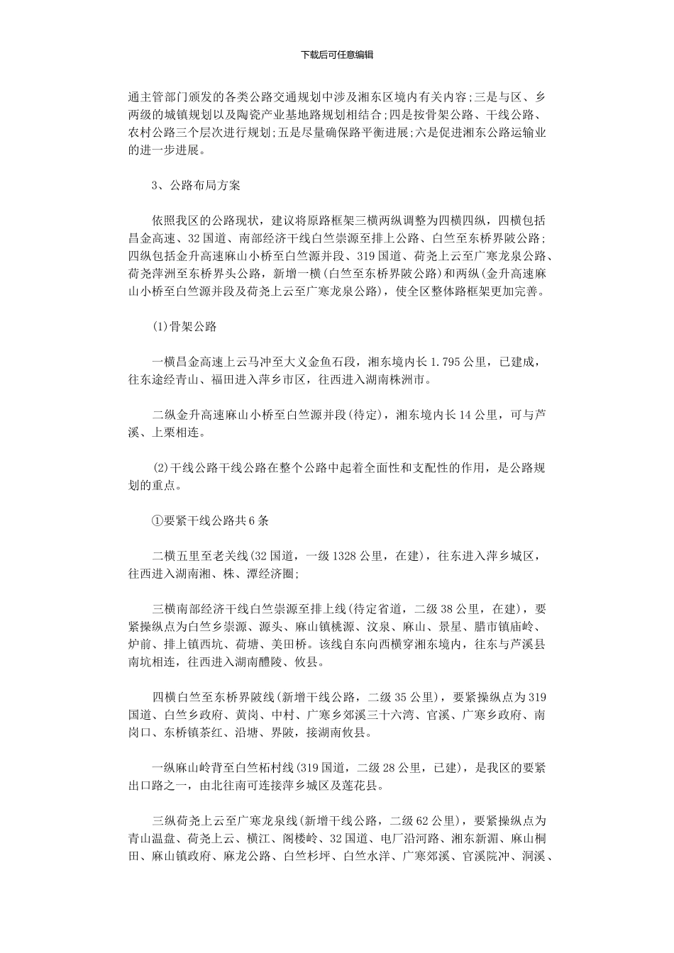 2024年交通事情调研报告_第3页