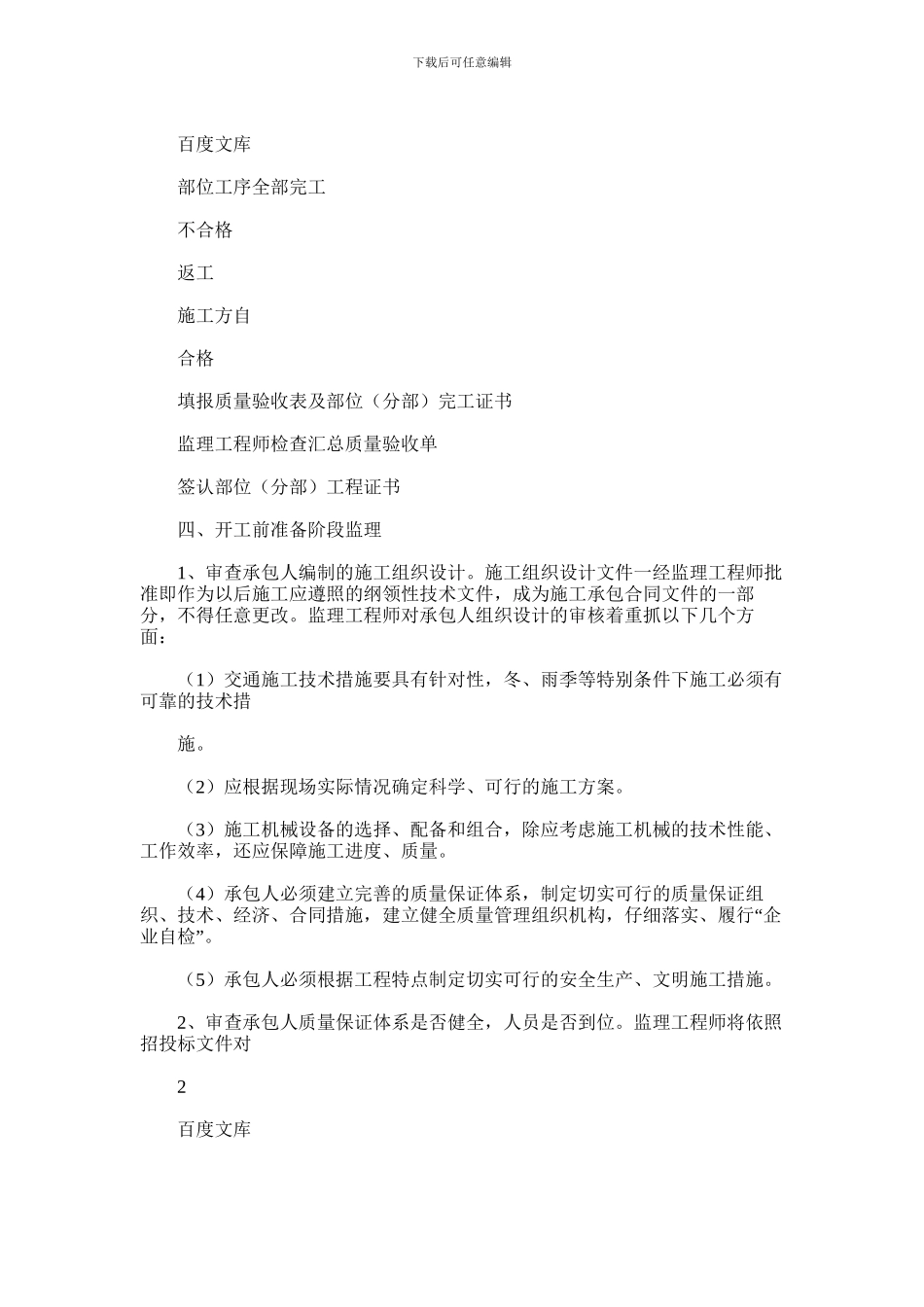 2024年交通工程监理实施细则2_第2页