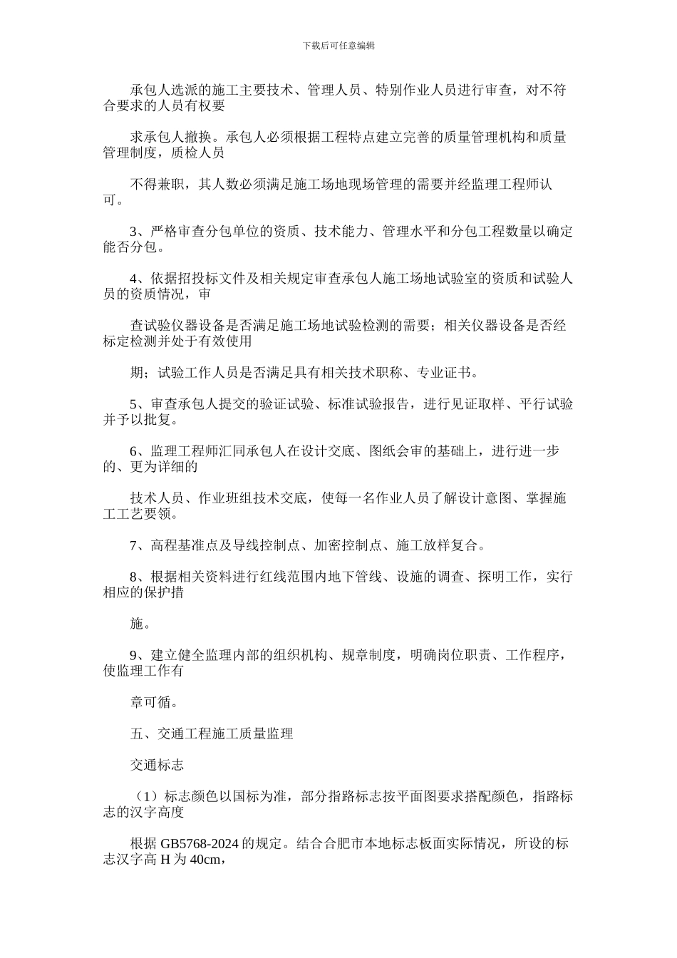 2024年交通工程监理实施细则2_第3页