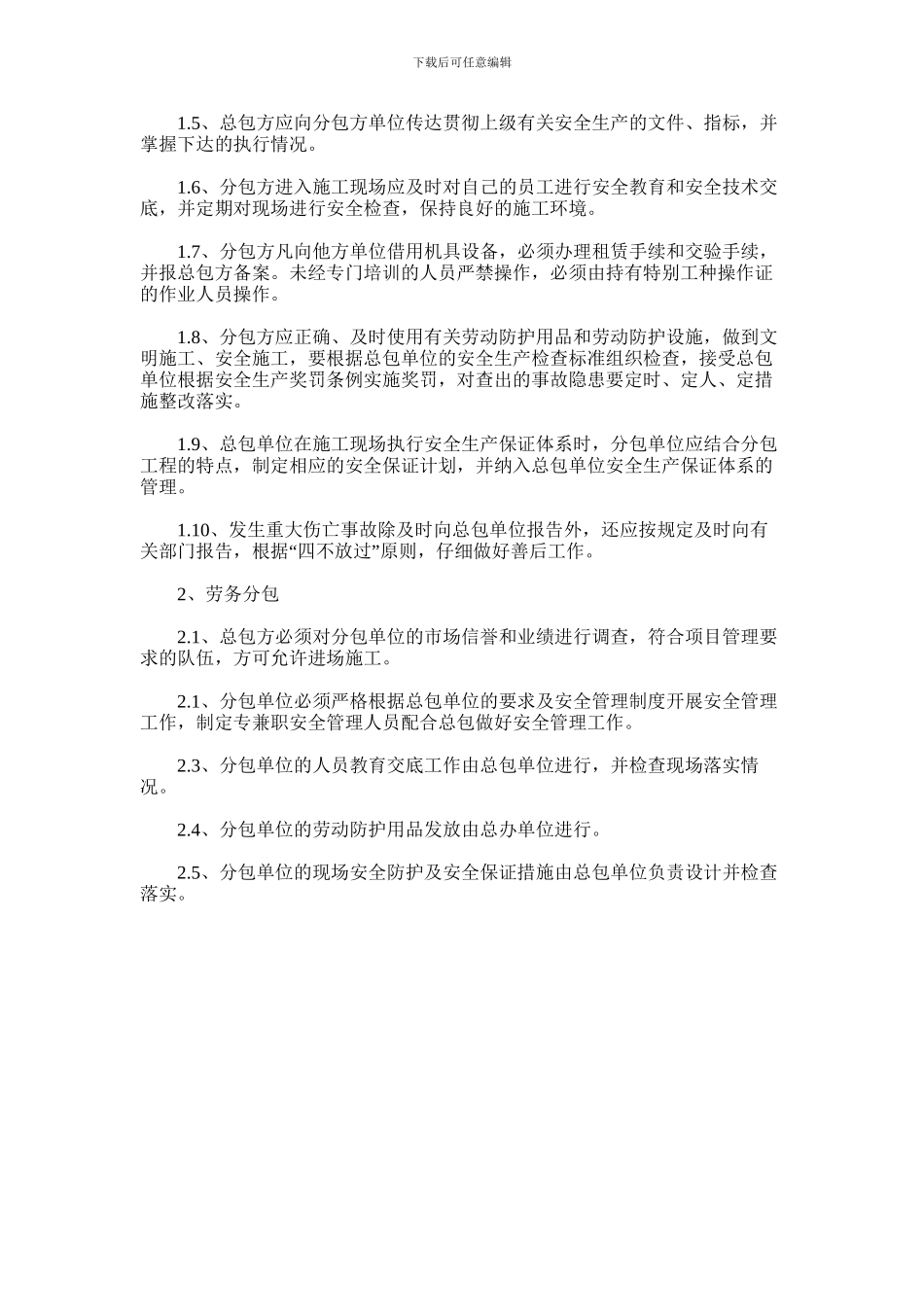 2024年交通工程集团有限公司分包工程安全管理制度_第2页