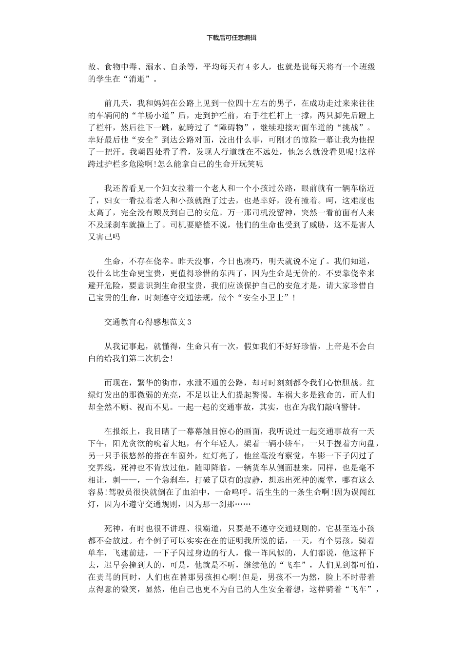 2024年交通教育心得感想_第2页