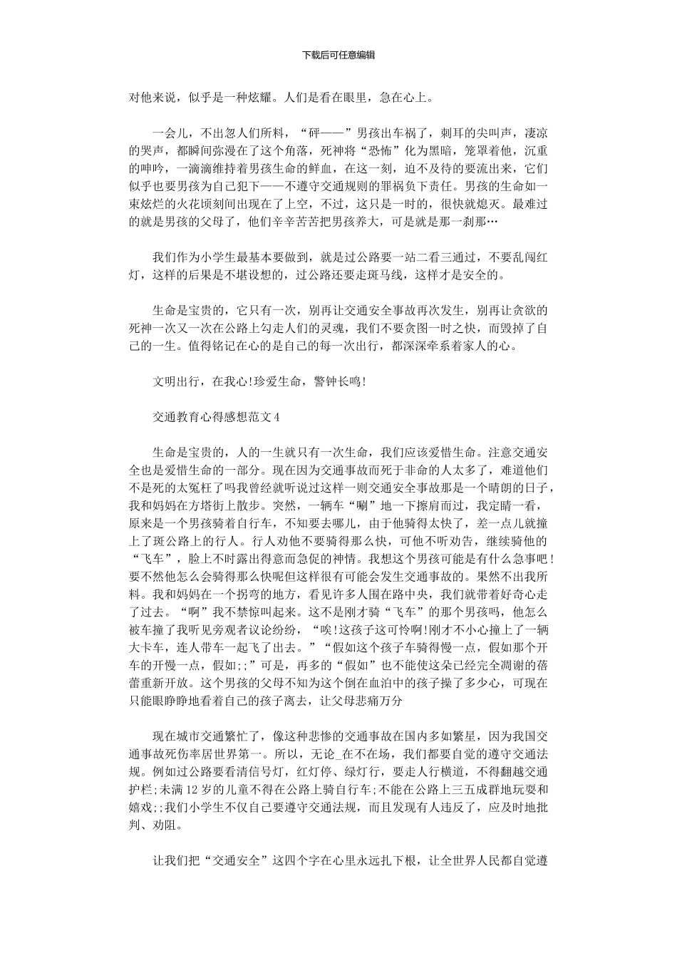 2024年交通教育心得感想_第3页