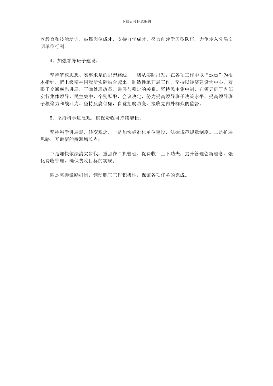 2024年交通征费稽查所工作计划_第2页