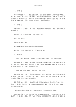 2024年交通征费稽查所工作计划