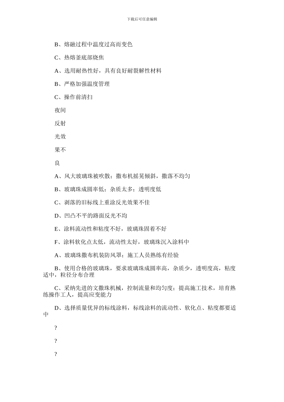 2024年交通标线施工方案x_第3页