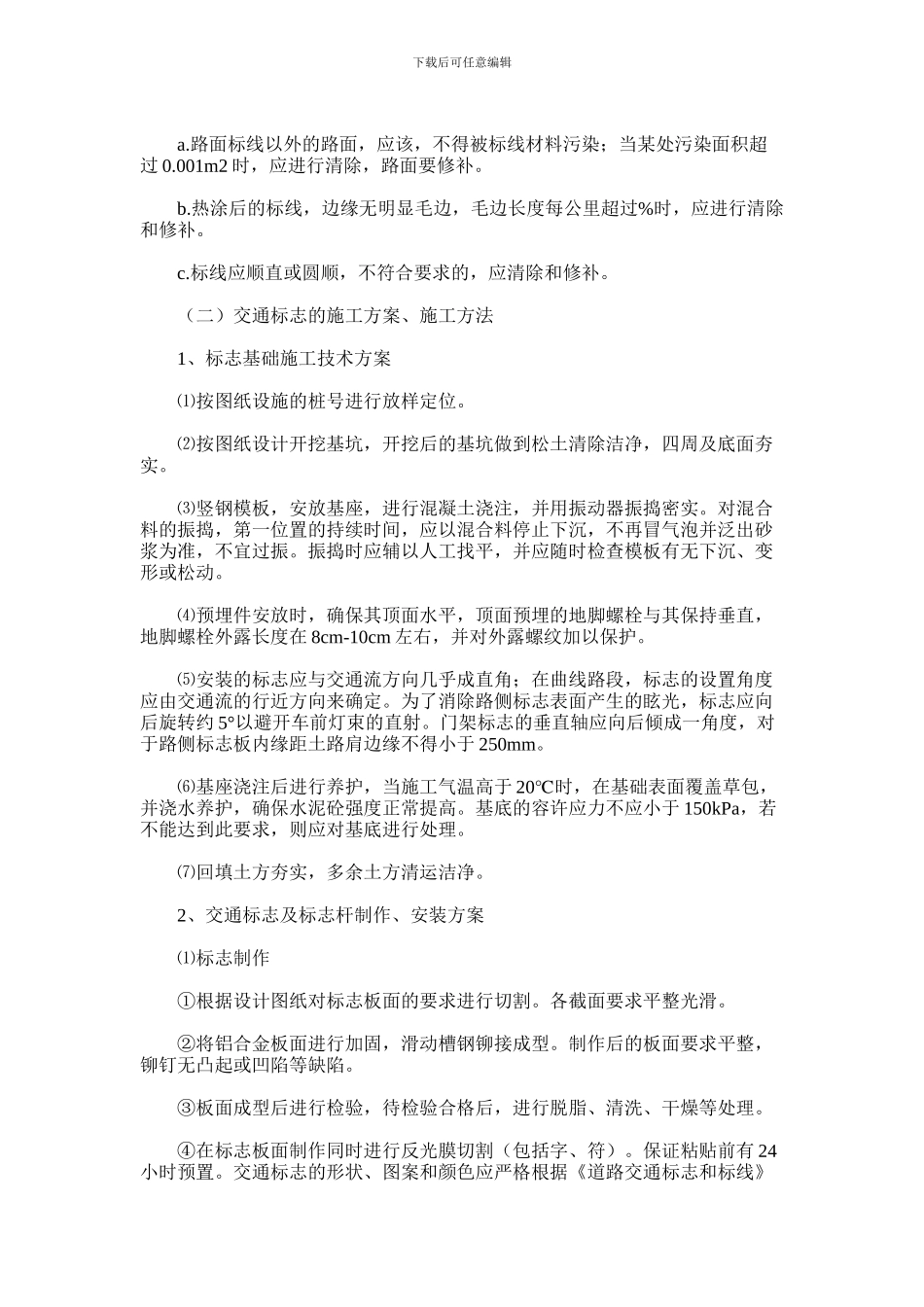 2024年交通标线施工方案、施工方法_第3页