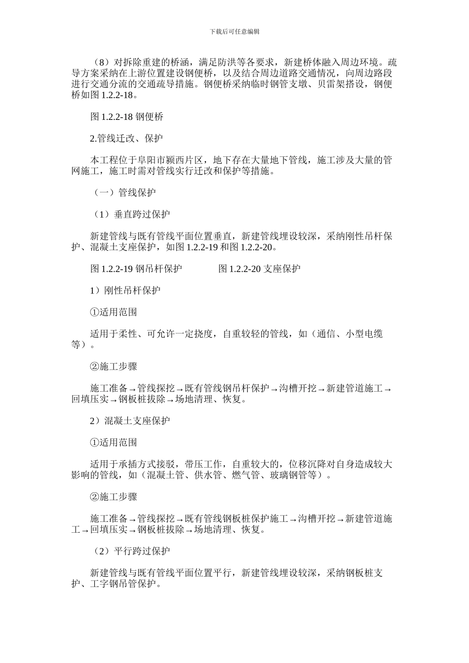 2024年交通疏解及管线迁改施工方案_第2页