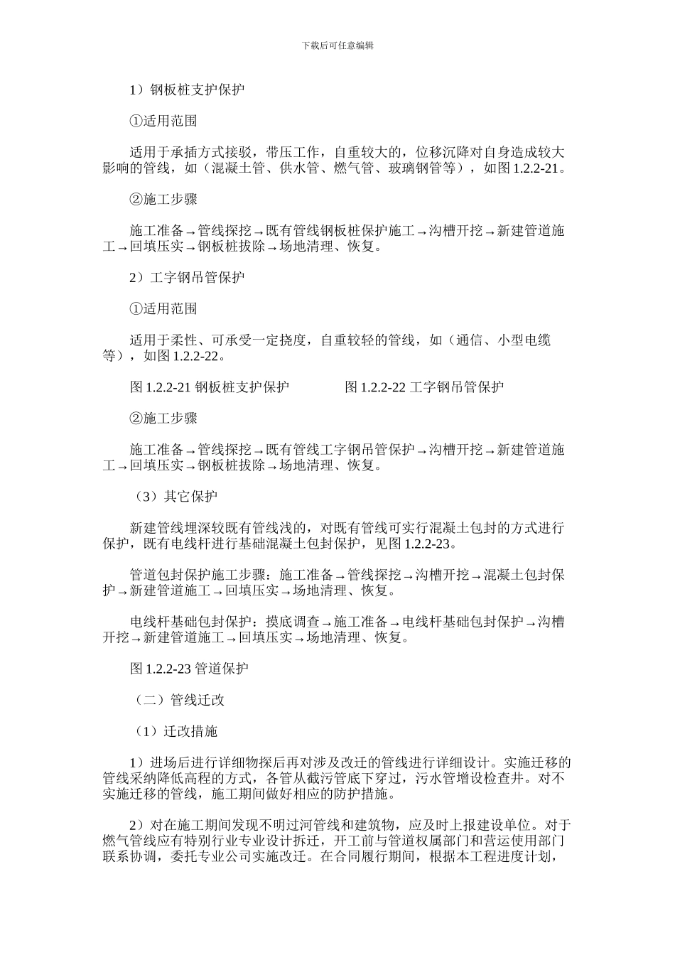 2024年交通疏解及管线迁改施工方案_第3页