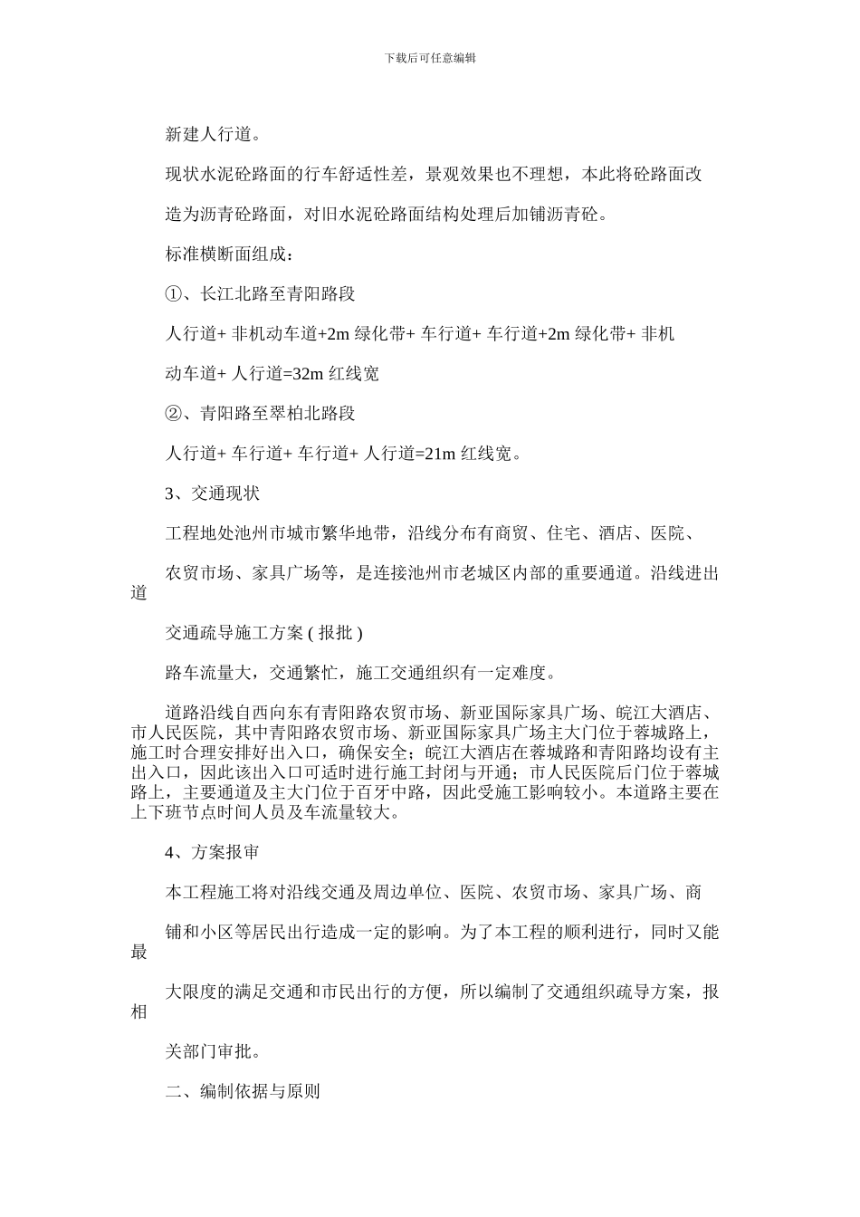 2024年交通疏导施工方案模板_第3页