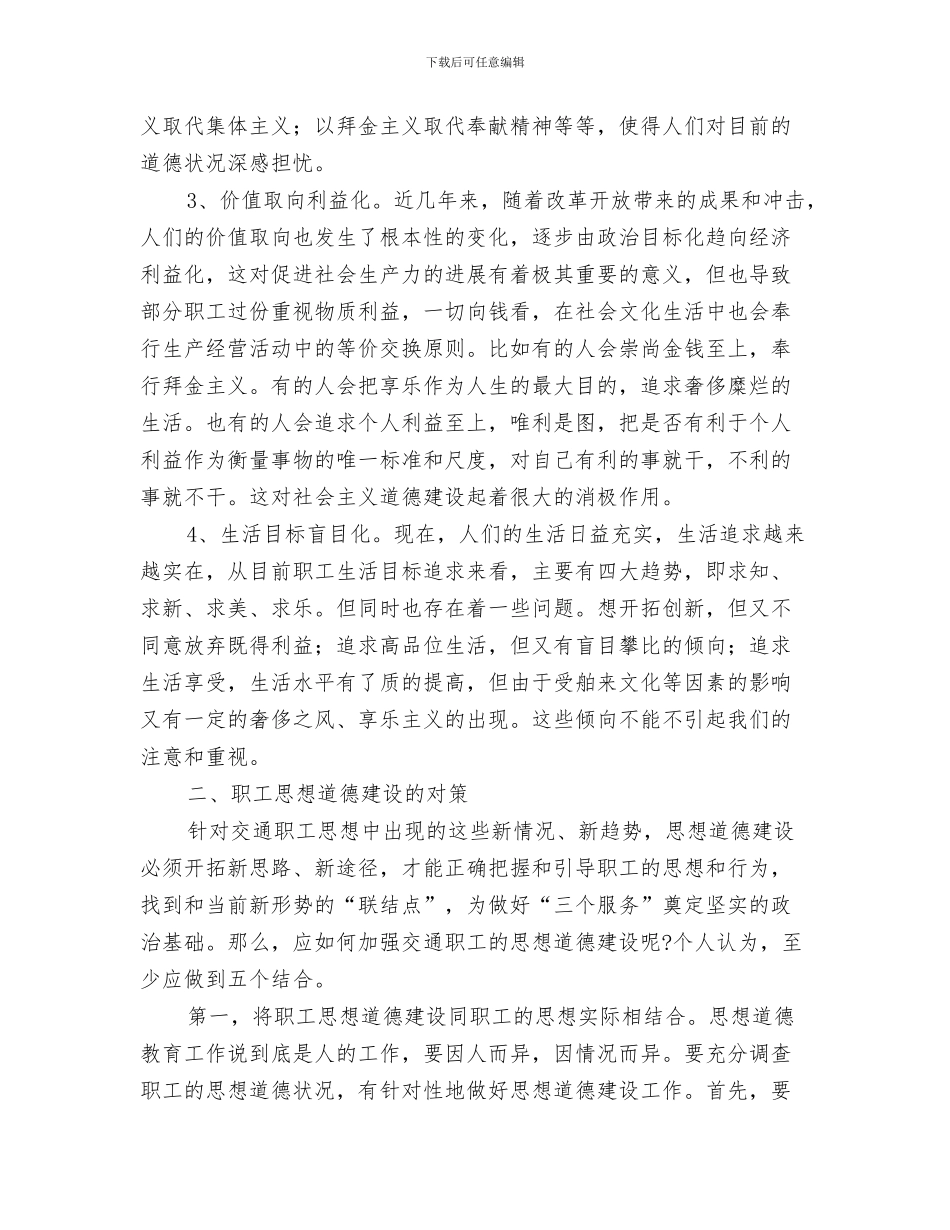2024年交通系统职工思想道德建设总结范文_第2页
