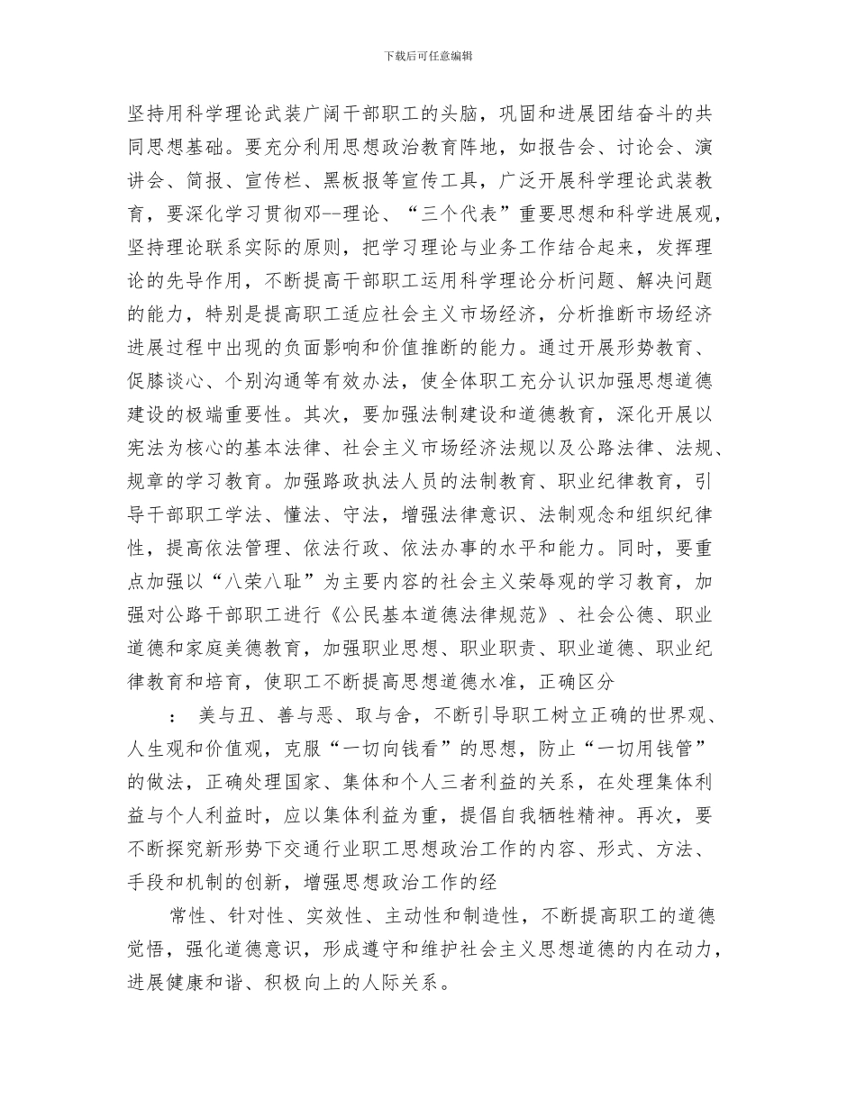 2024年交通系统职工思想道德建设总结范文_第3页