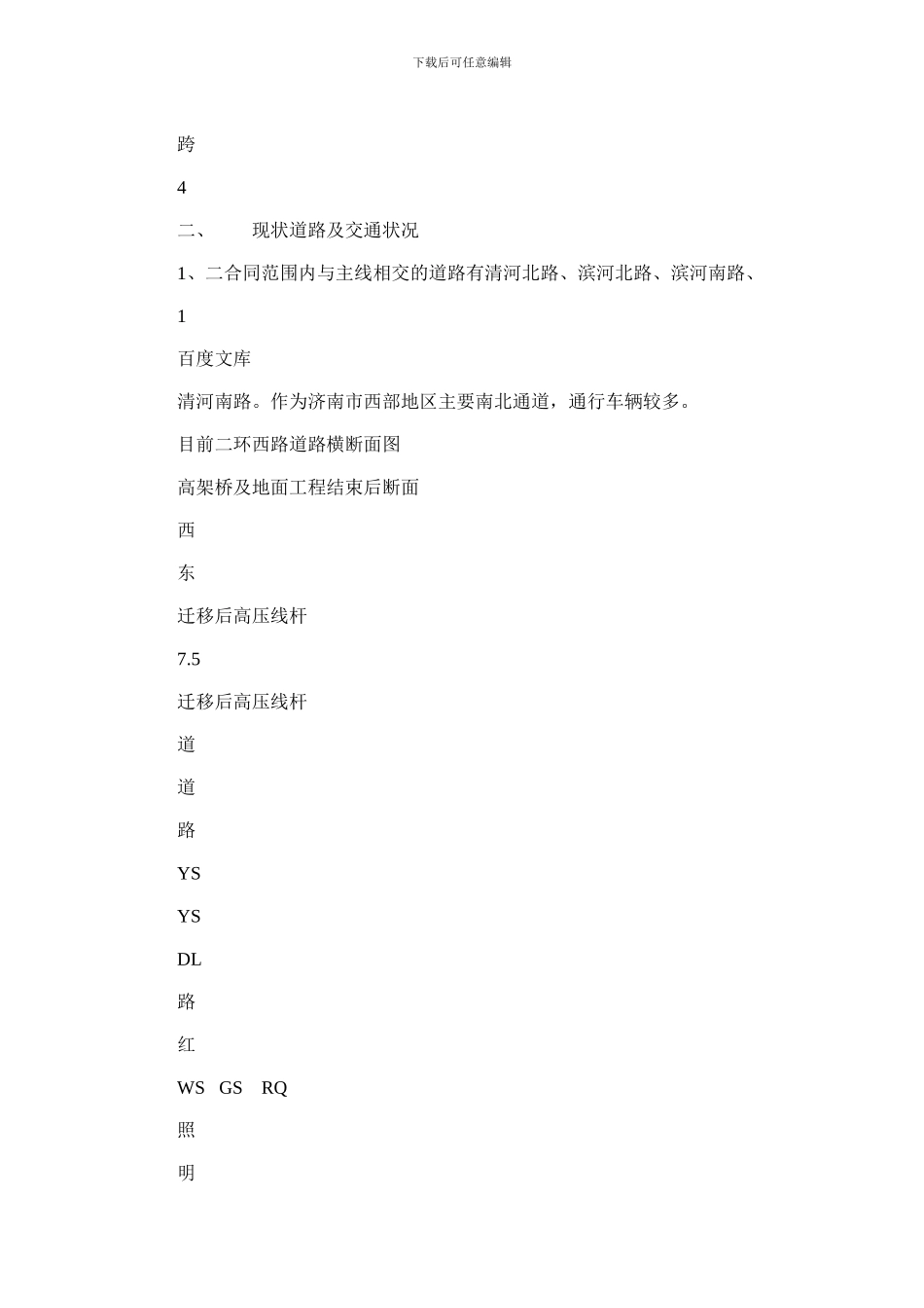 2024年交通组织和围挡安全专项施工方案_第3页