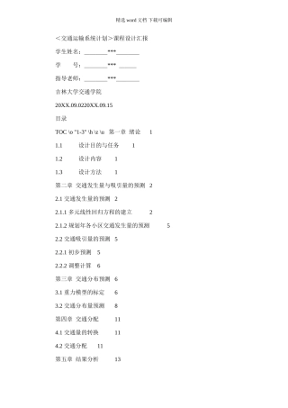 2024年交通规划方案专业课程设计方案报告小城市交通规划方案设计