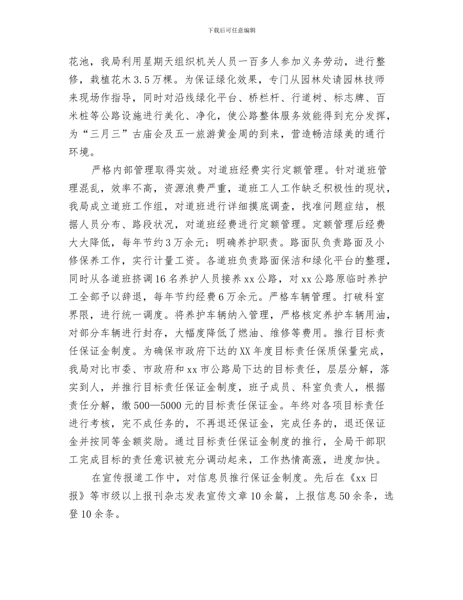 2024年交通局个人工作总结范文_第2页