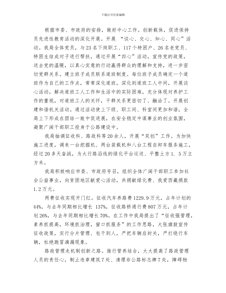 2024年交通局个人工作总结范文_第3页