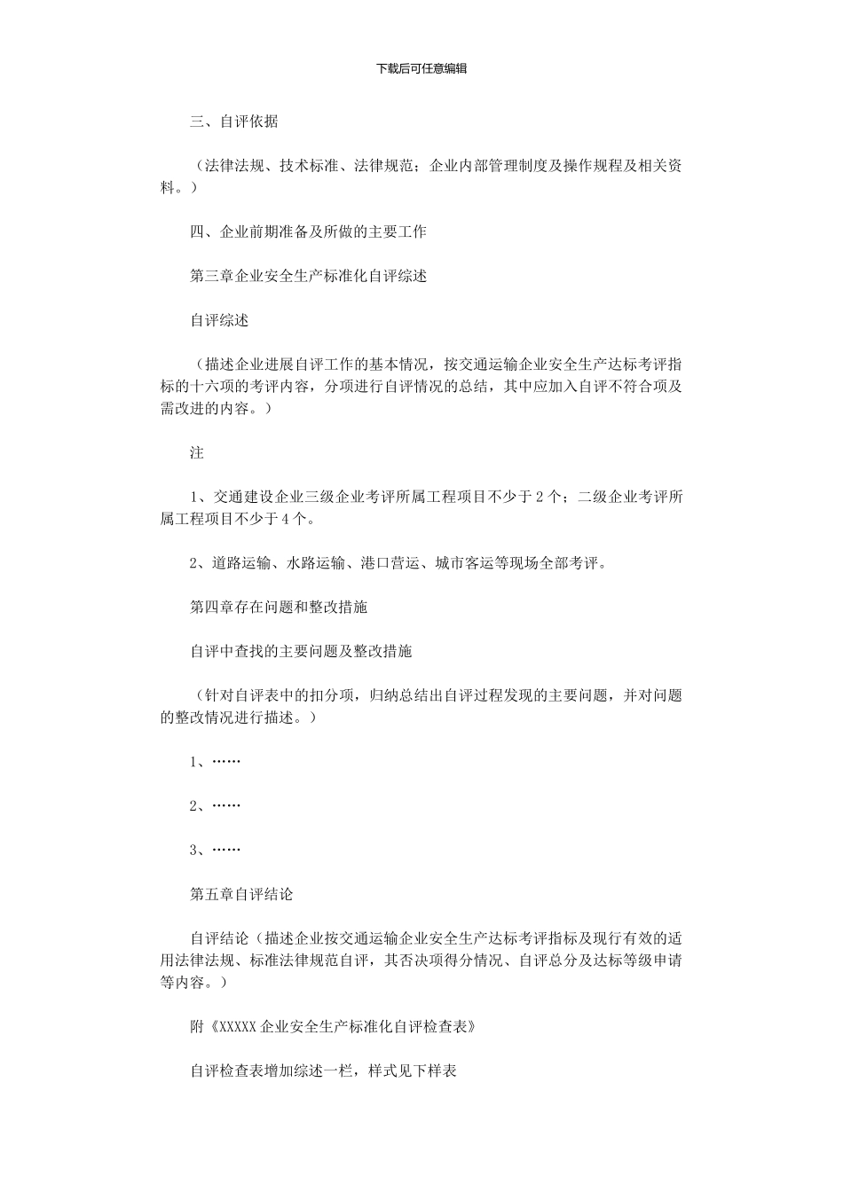 2024年交通运输企业安全生产标准化达标自评报告模板_第3页