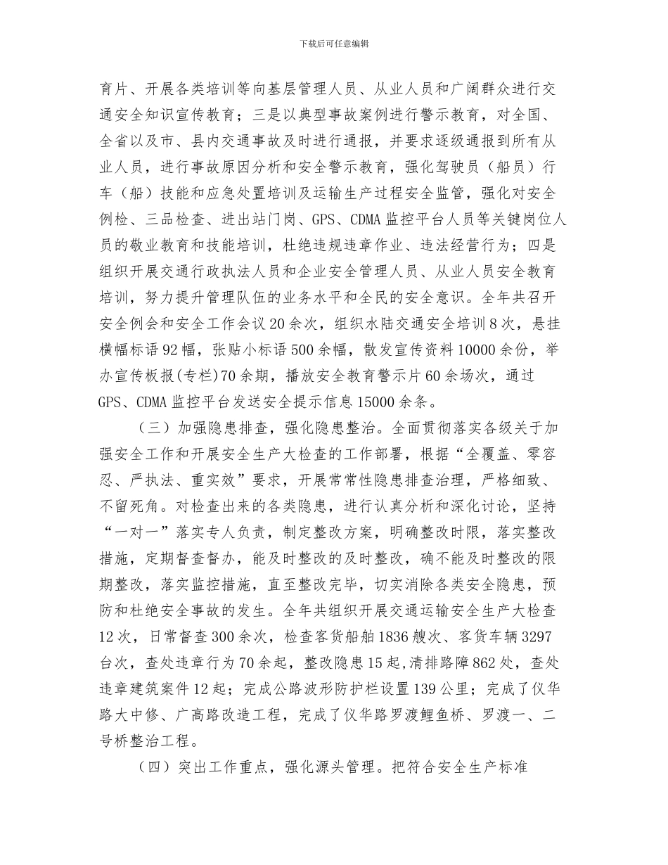 2024年交通运输安全生产工作总结_第2页