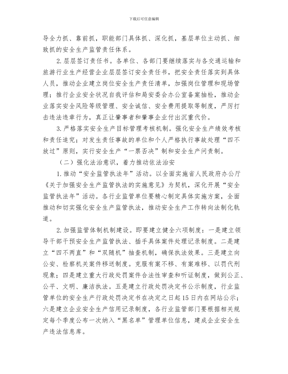 2024年交通运输和旅游安全工作要点_第2页