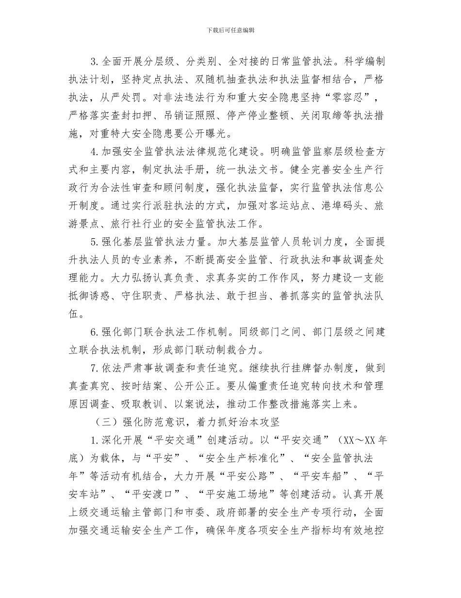 2024年交通运输和旅游安全工作要点_第3页