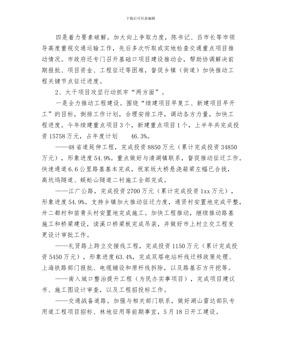 2024年交通运输局上半年工作总结及下半年工作计划范文_第2页