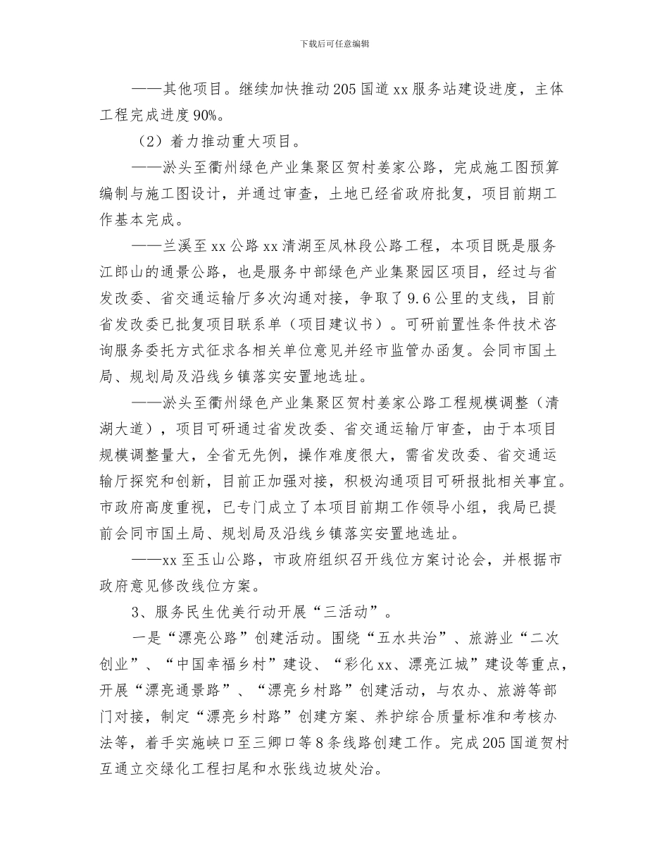 2024年交通运输局上半年工作总结及下半年工作计划范文_第3页