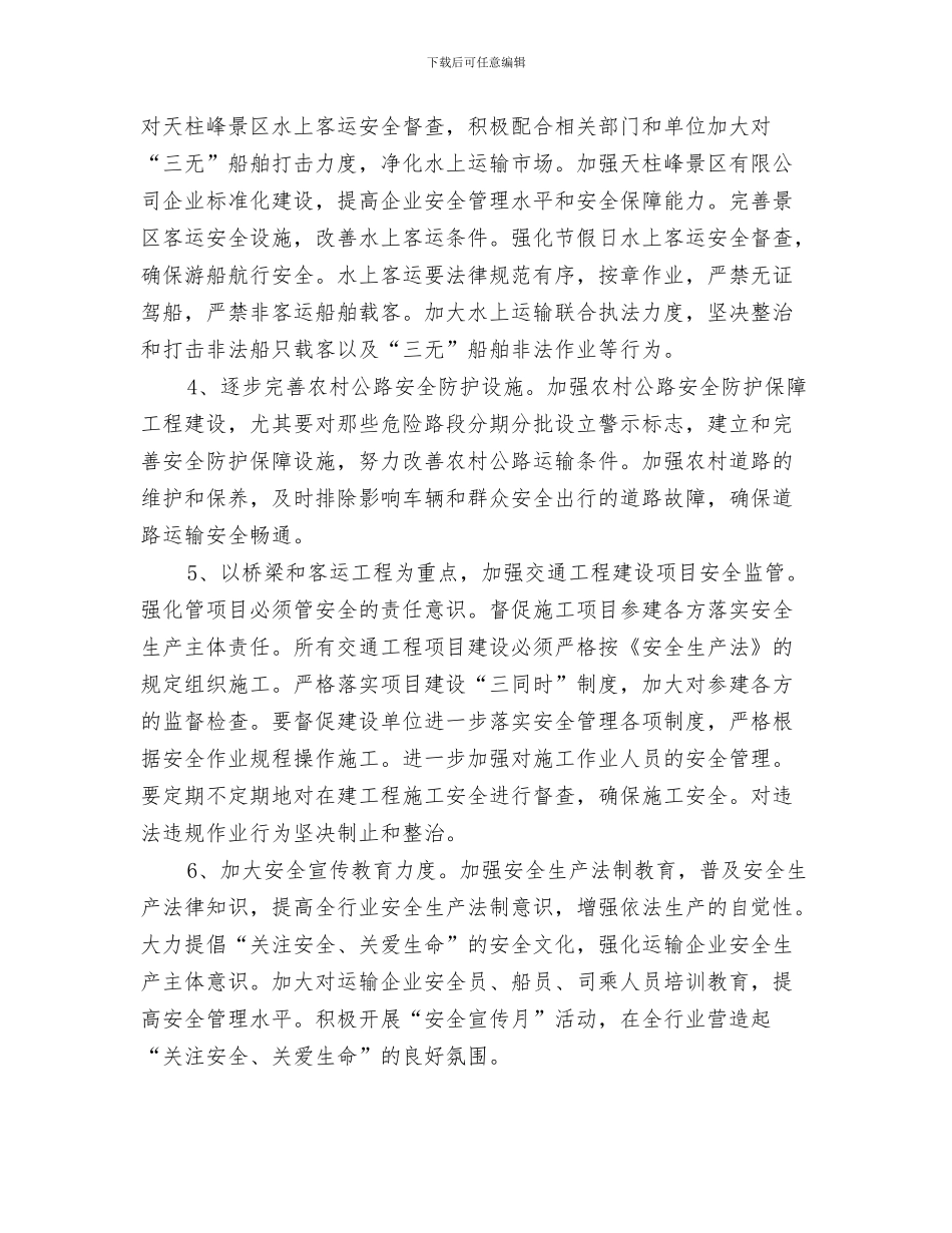 2024年交通运输安全管理工作意见_第2页