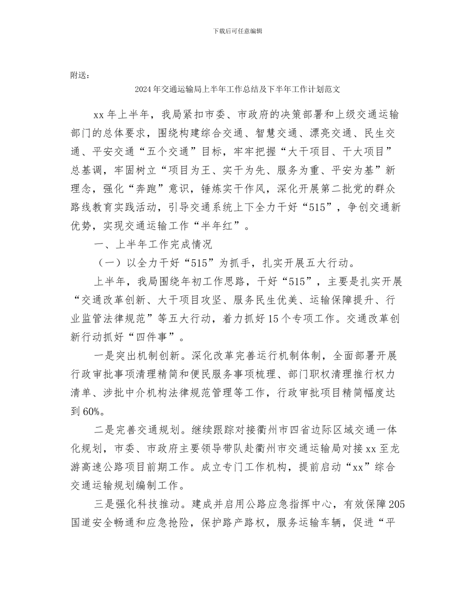 2024年交通运输安全管理工作意见_第3页