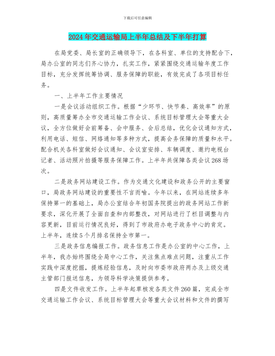 2024年交通运输局上半年总结及下半年打算_第1页