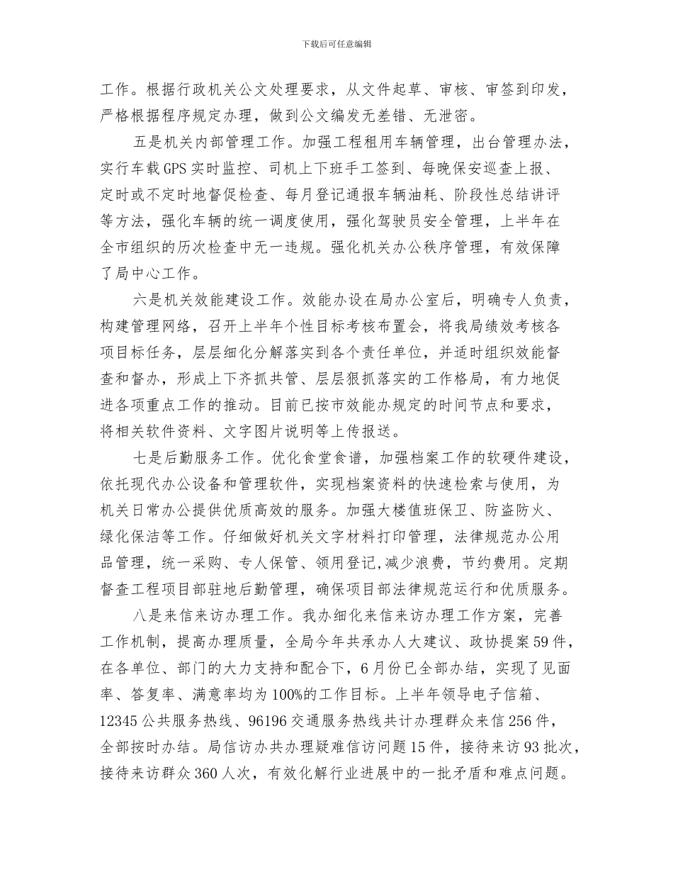 2024年交通运输局上半年总结及下半年打算_第2页