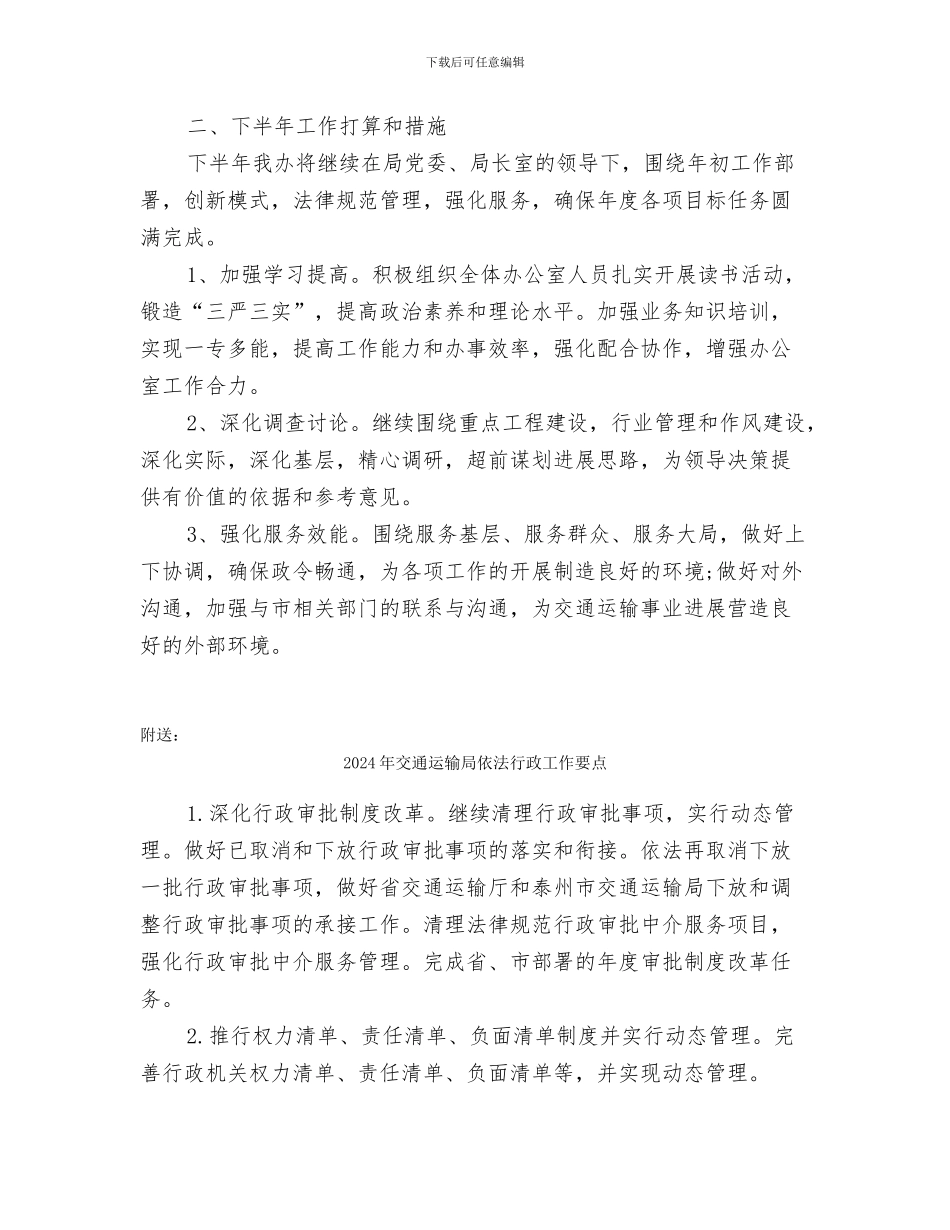 2024年交通运输局上半年总结及下半年打算_第3页