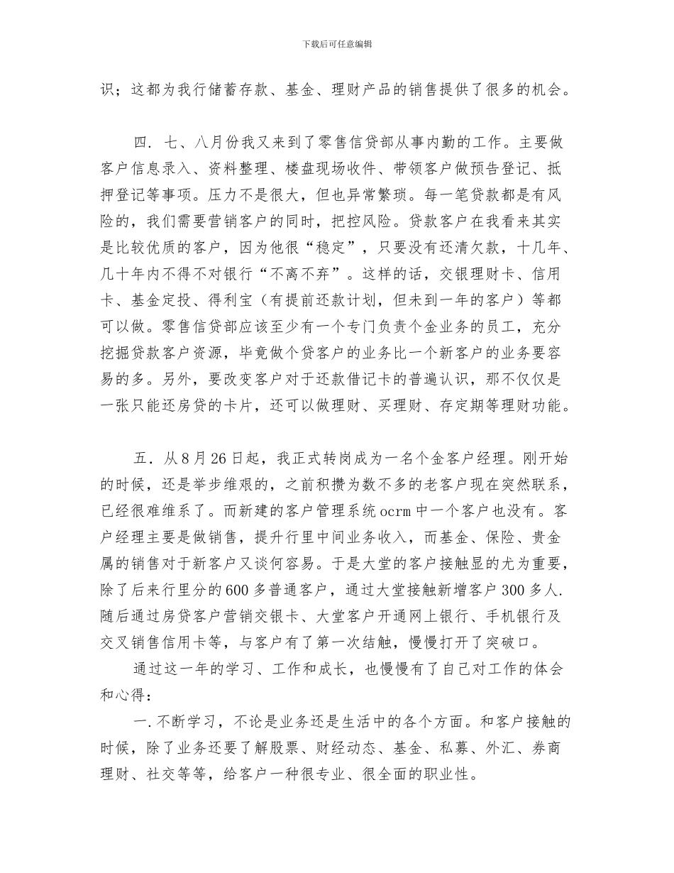 2024年交通银行营业部个人总结范文_第2页