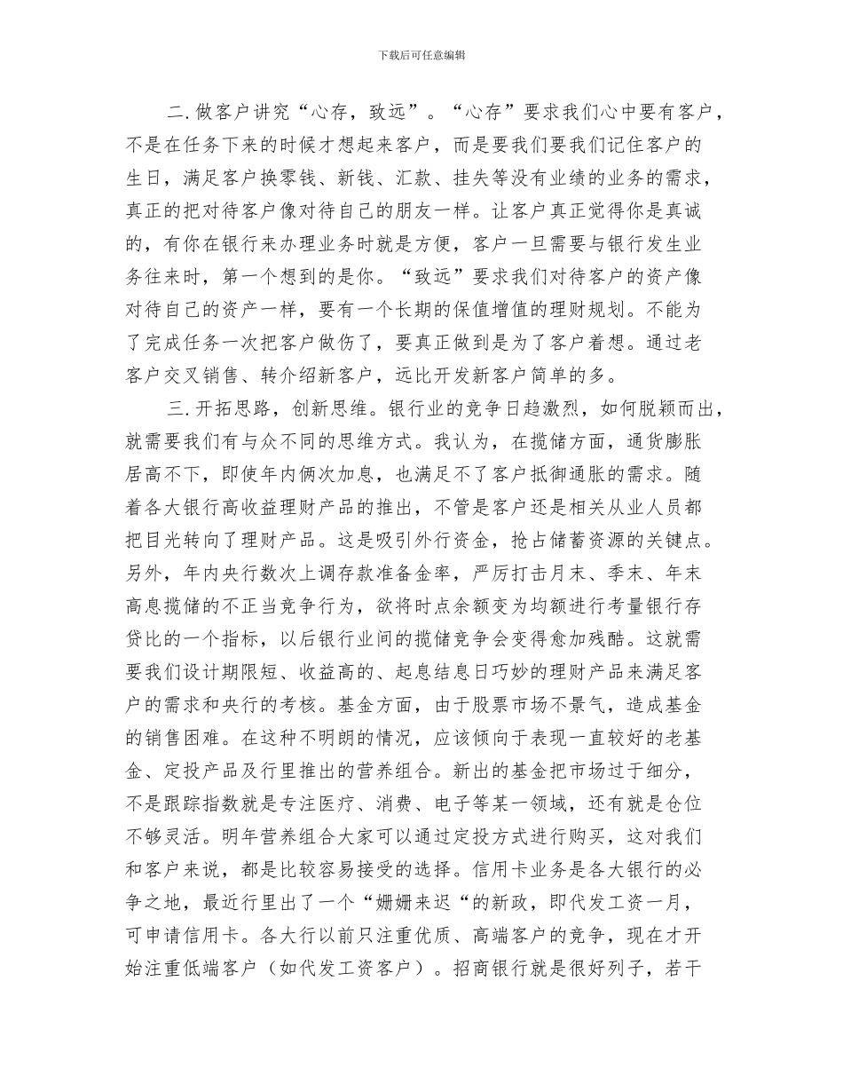 2024年交通银行营业部个人总结范文_第3页