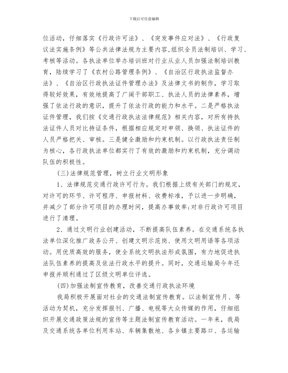 2024年交通运输管理局依法行政工作总结_第2页