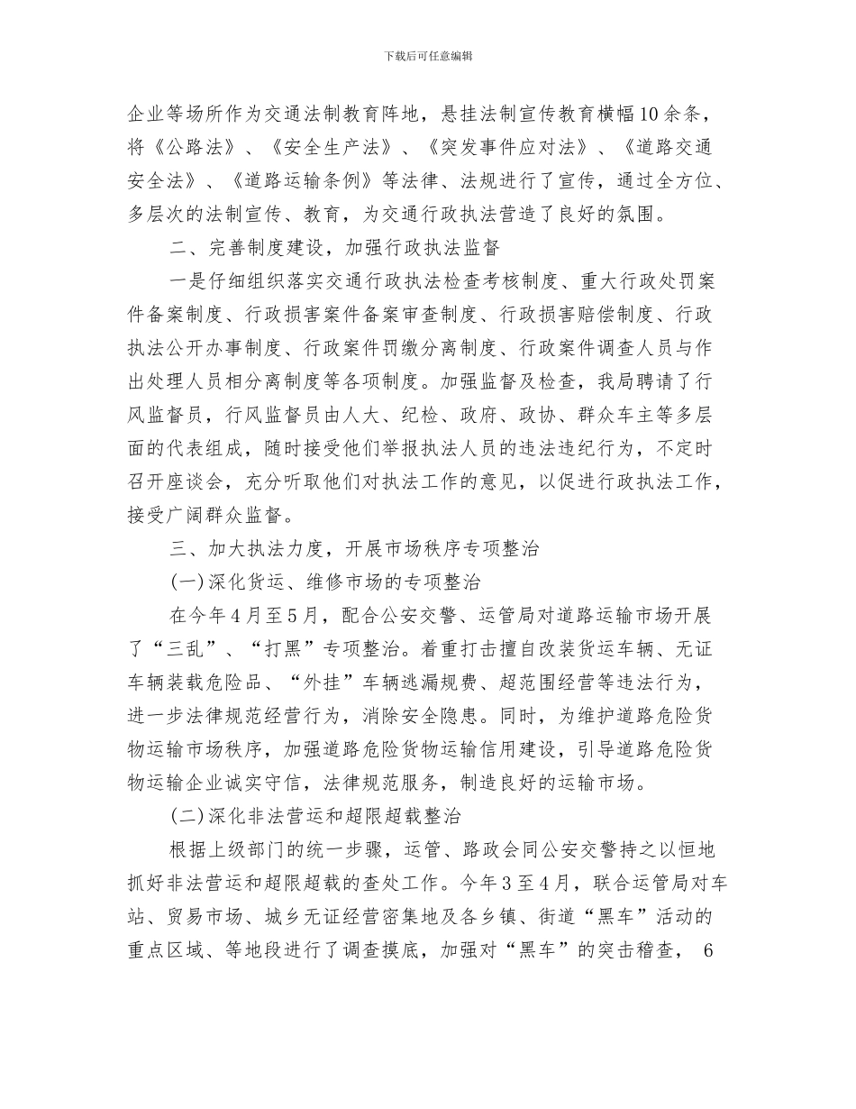 2024年交通运输管理局依法行政工作总结_第3页